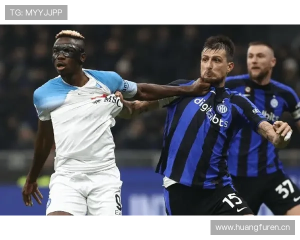 国际米兰表面稳定实则陷入成长瓶颈，争冠形势面临考验