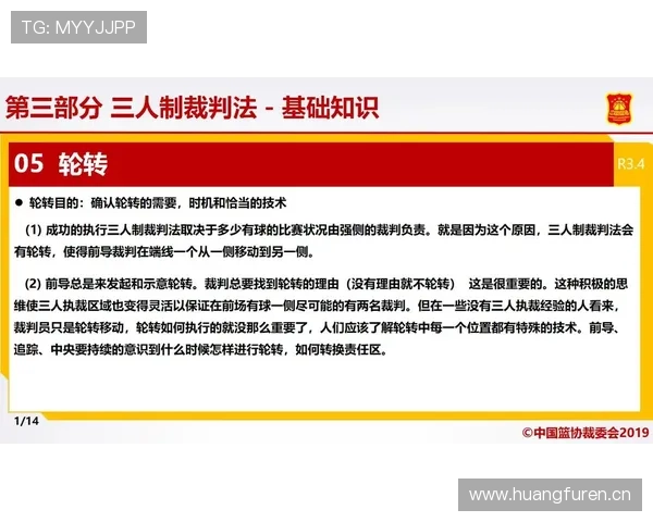 篮球裁判如何依据规则进行判罚?裁判判罚流程详解 篮球裁判如何依据规则进行判罚?裁判判罚流程详解