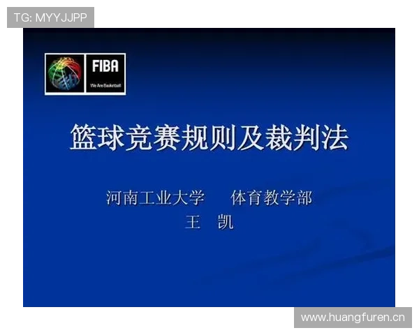 篮球规则中干扰发球违例的具体判定标准解析