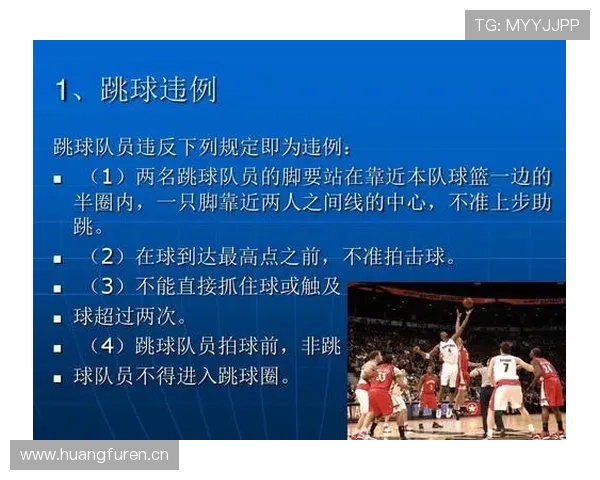 详细解析篮球规则中阻挡与防守站位判定的核心标准与依据